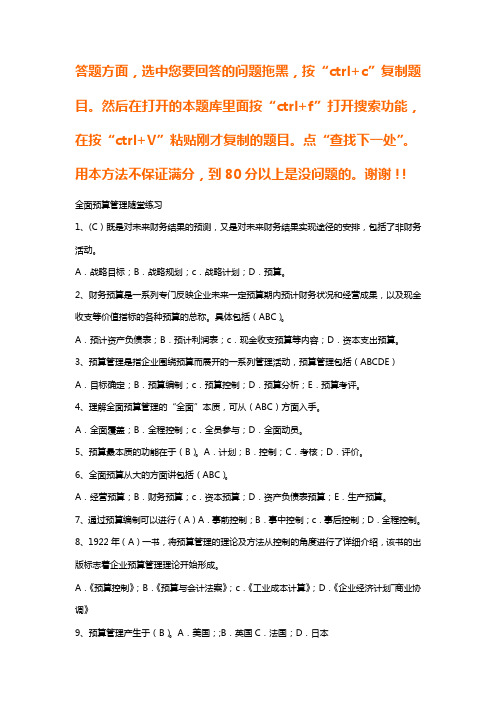 XXXX东财《全面预算管理》在线作业及答案