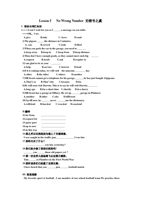 新概念Lesson 5 课后练习题