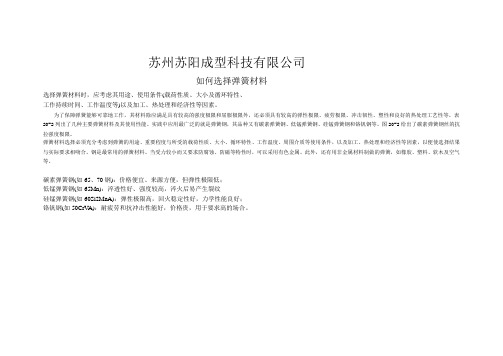 弹簧材料的选择