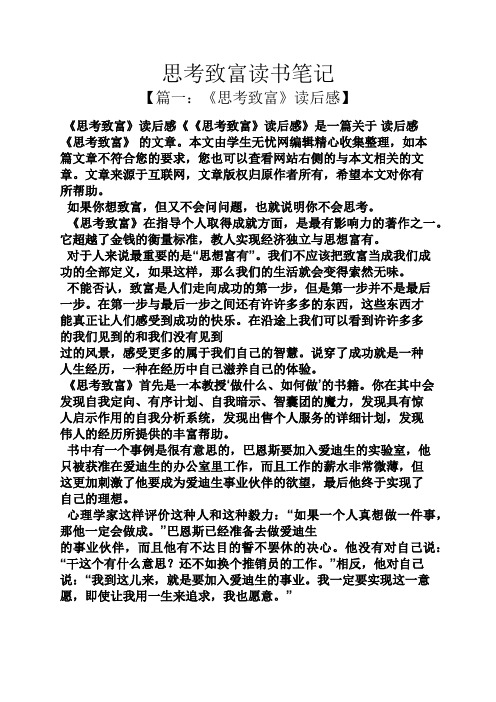 思考致富读书笔记