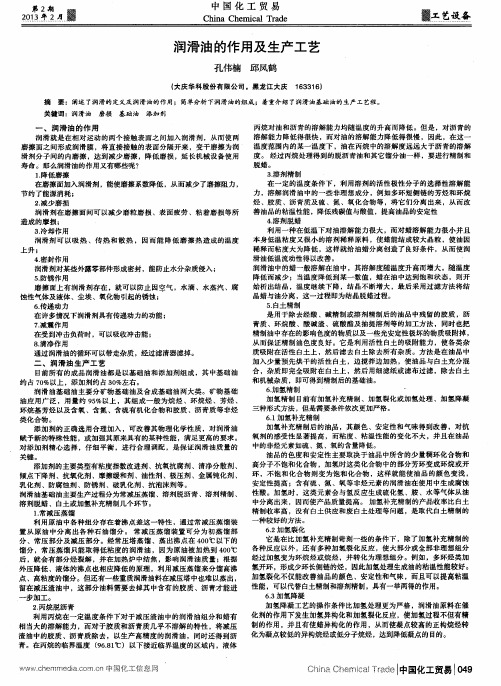 润滑油的作用及生产工艺