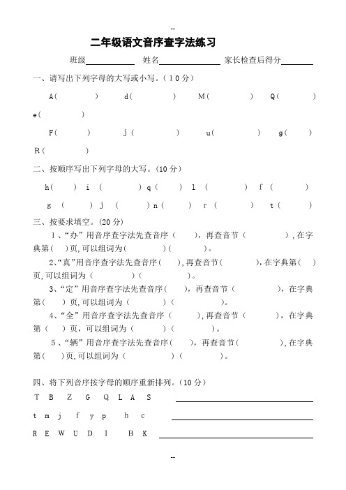 二上音序查字法练习题