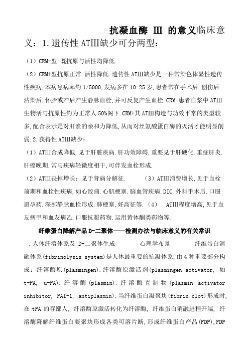 at3,dd临床意义