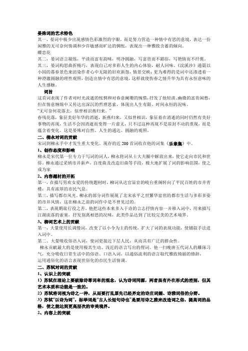 晏殊词的艺术特色