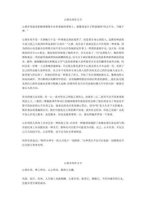 心要在焉作文700字优选作文