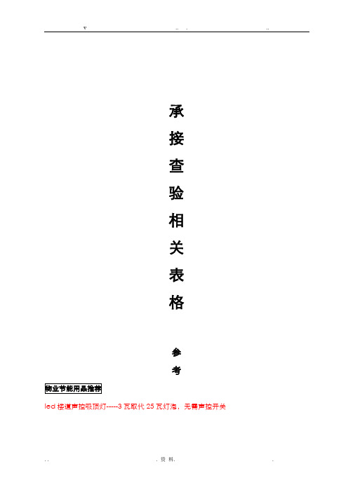 承接查验表格(参考)