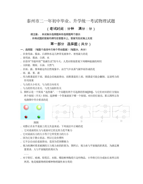 泰州2010年中考物理试题和答案1