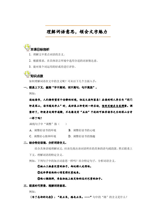 最新统编-部编版六年级下册语文：阅读理解技巧理解词语意思,领会文字魅力