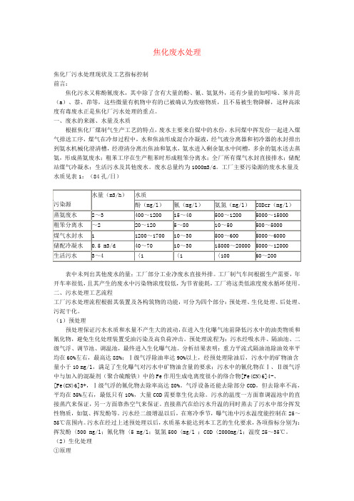 焦化废水处理