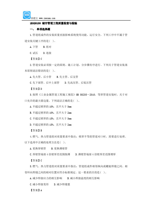 一级建造师《市政工程》第二章第十三节练习题