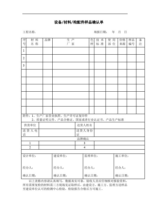 (材料进场三方联合验收)