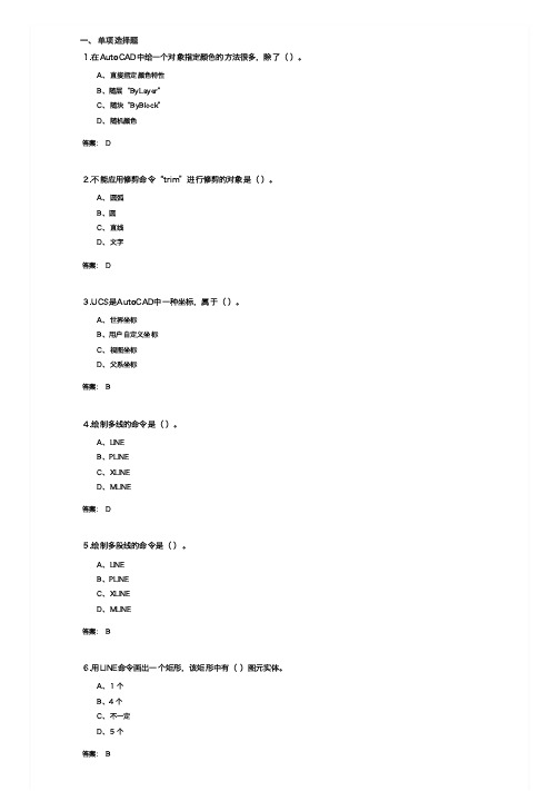济南大学计算机辅助绘图(054307)期末考试复习题及参考答案