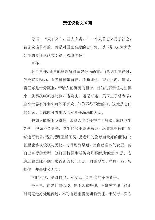 责任议论文6篇