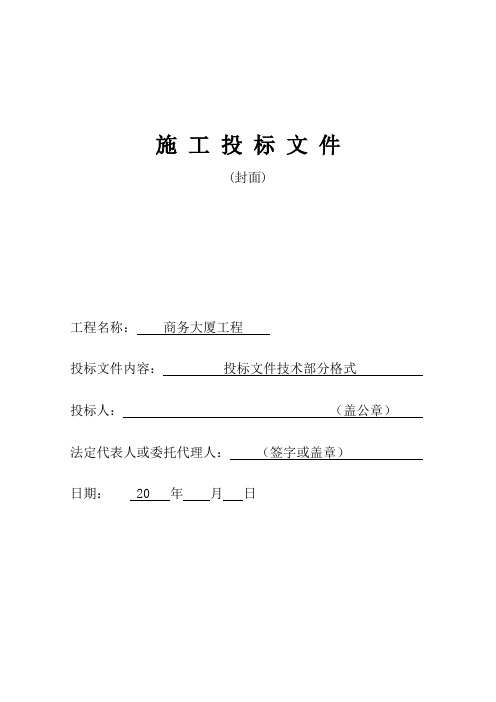 商务大厦施工组织设计