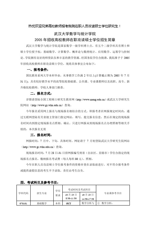武汉大学数学与统计学院