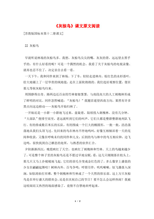 《灰椋鸟》课文原文阅读