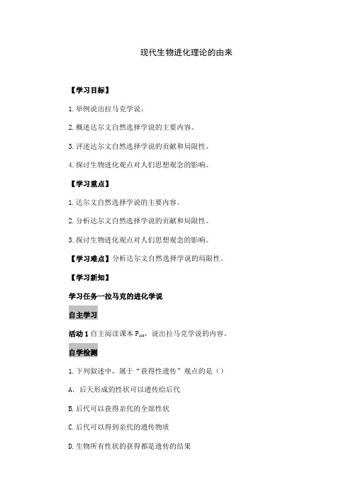 人教版生物高中必修二《现代生物进化理论的由来》学案