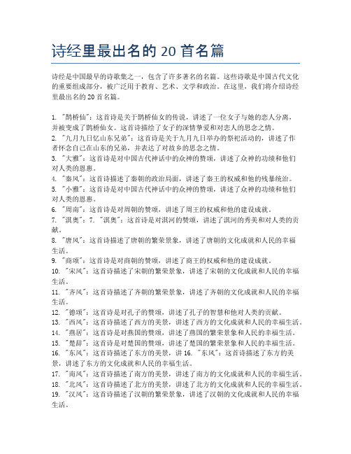 诗经里最出名的20首名篇