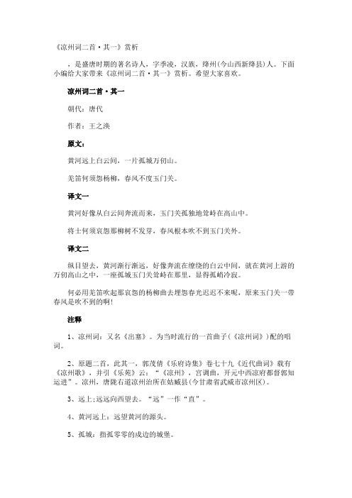 《凉州词·其一》赏析