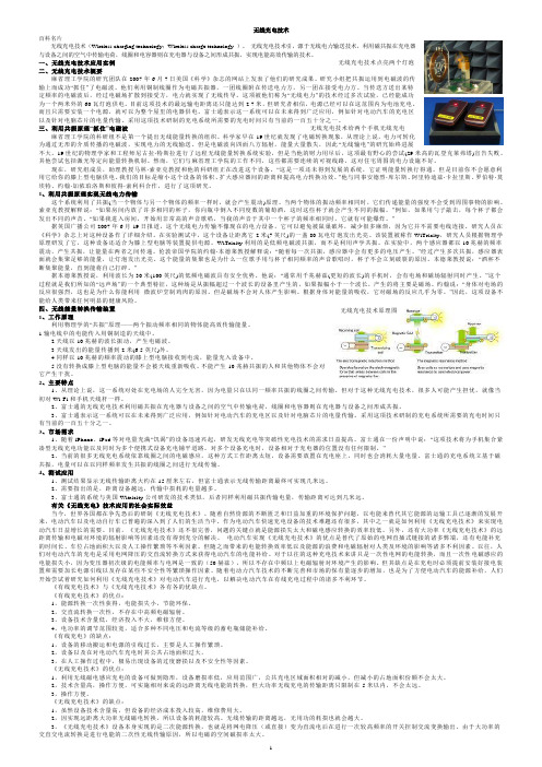 无线充电技术