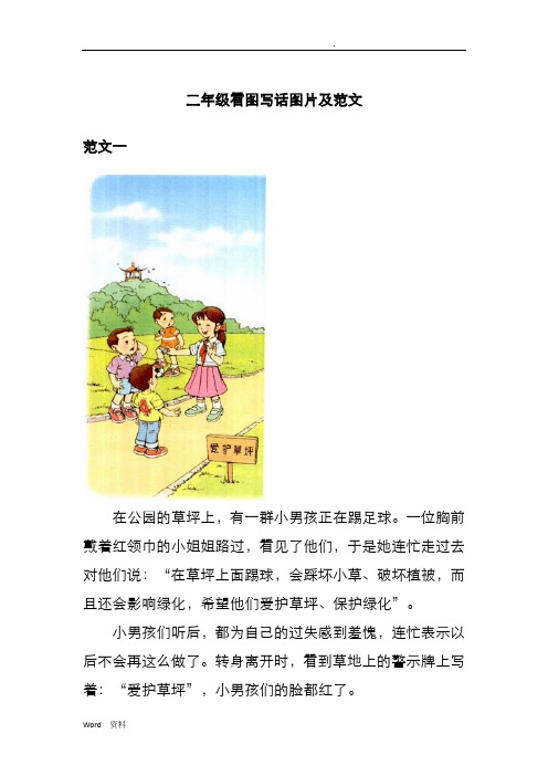 二年级看图写话图片及范文