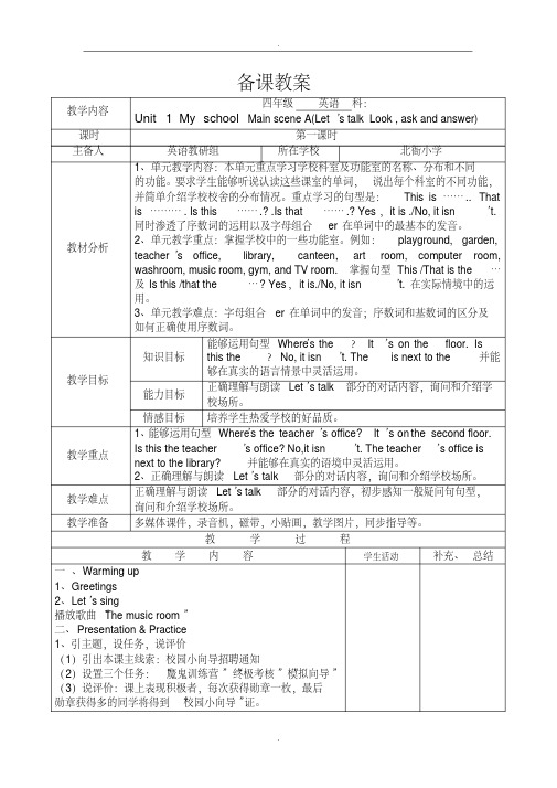 人教版pep四年级英语下全册教案(Word表格版)