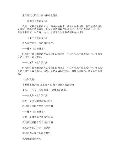《生如夏花》经典语录