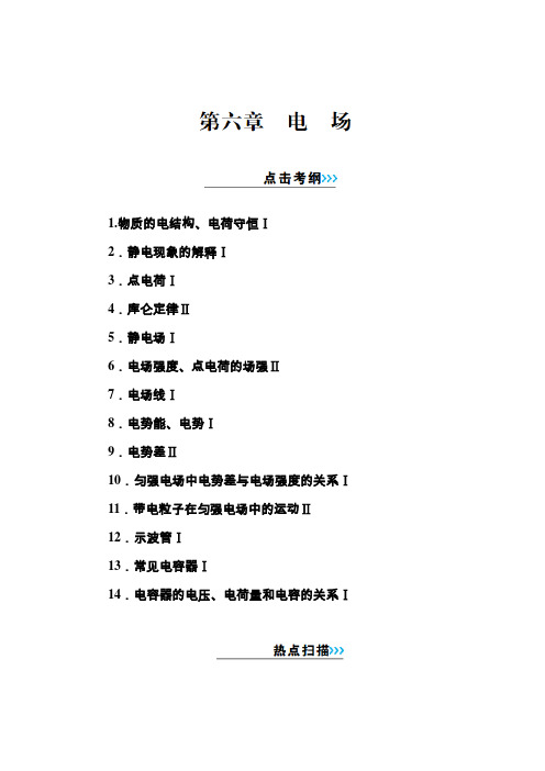 2017届《金版学案》高考物理一轮总复习习题第六章第1课时电场的力的性质Word版含解析