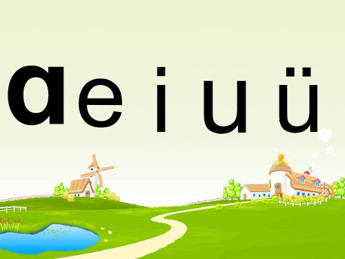 部编教材一年级上册语文《an en in un ün》ppt1