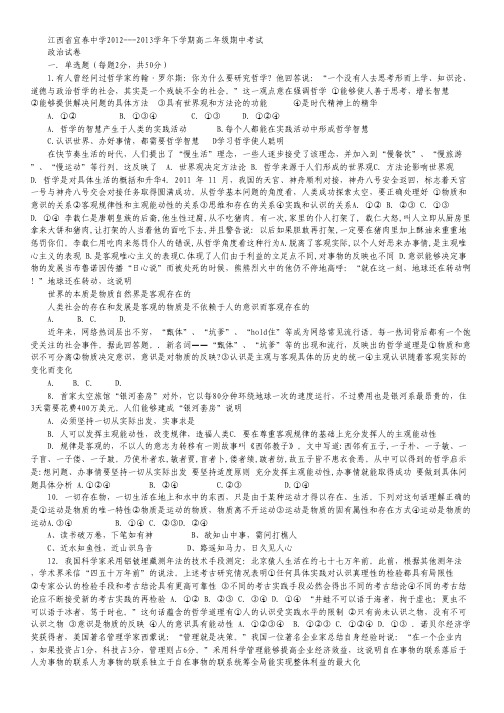 江西省宜春中学2012-2013学年高二下学期期中考试政治试题.pdf