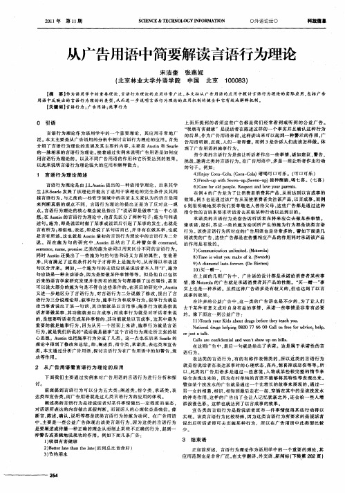 从广告用语中简要解读言语行为理论