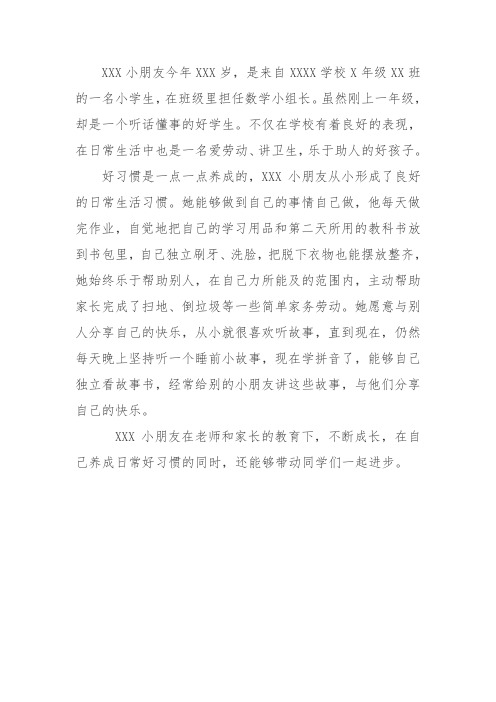 好习惯之星介绍事迹