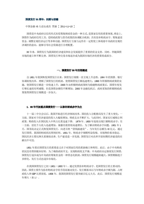国债发行30周年