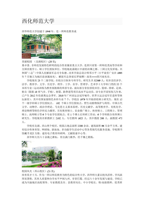 西华师范大学