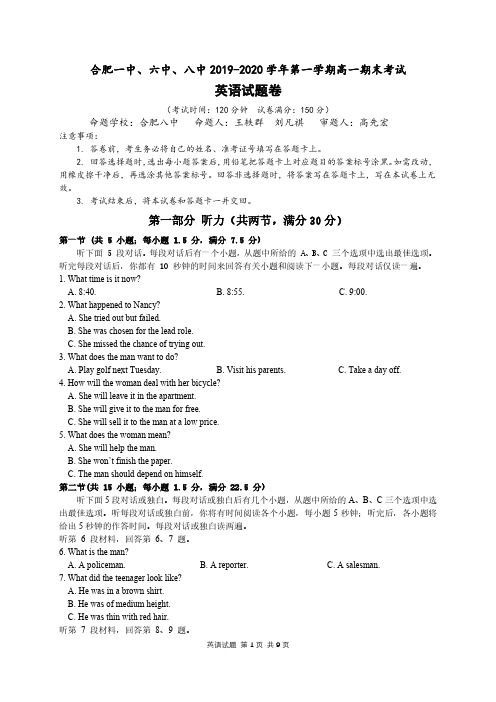 合肥一中、六中、八中2019-2020 学年第一学期高一期末考试英语试卷+答案