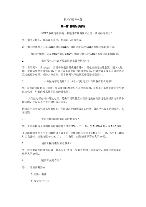 电气技术问答100题