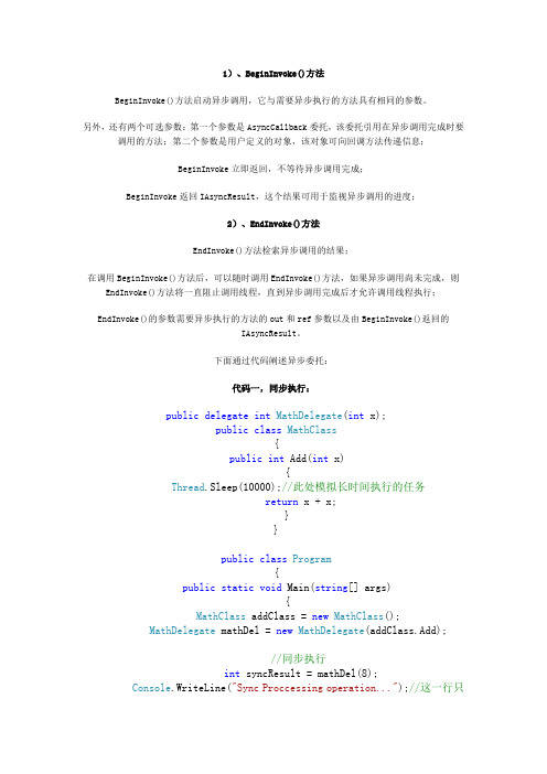 C#异步、同步