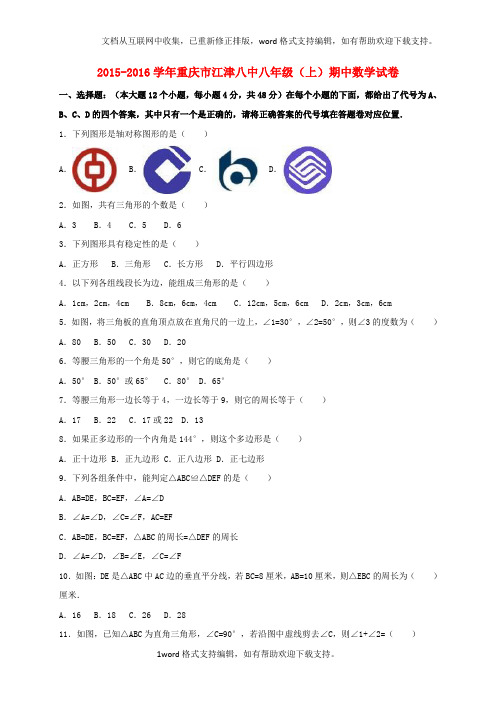 八年级数学上学期期中试卷含解析新人教版16