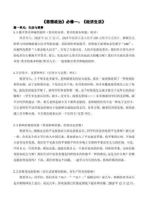 经济生活 导入