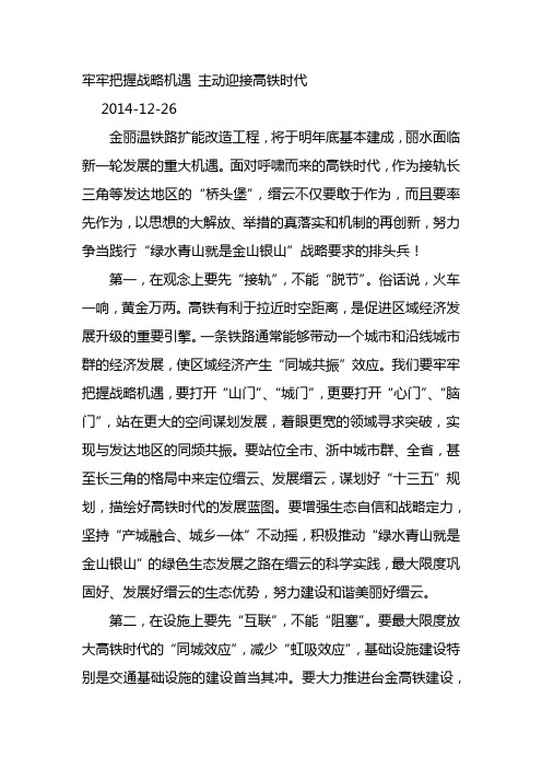 高铁时代