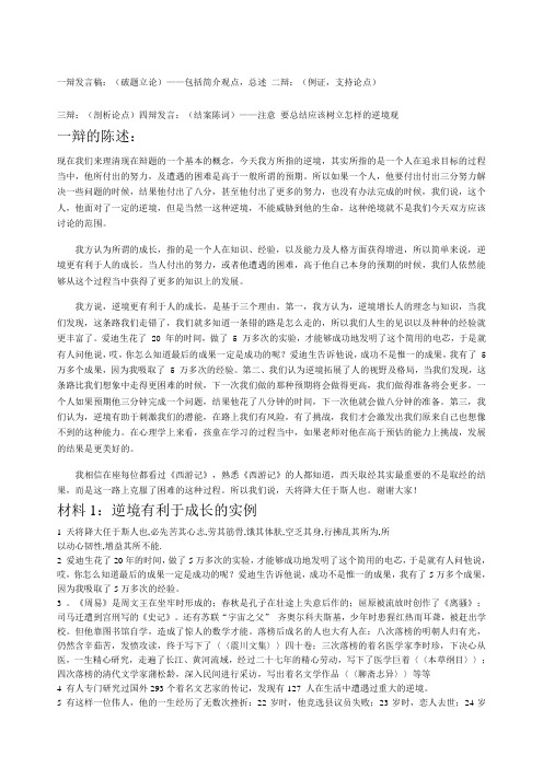 逆境有利于成长辩论材料