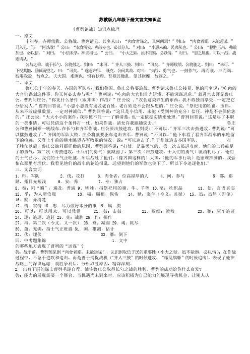 苏教版九年级下册文言文知识点