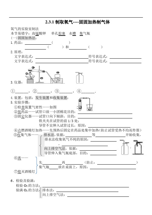 九年级化学学案制取氧气----固固加热制气体