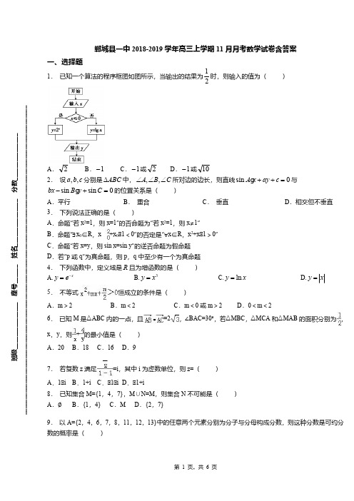 郸城县一中2018-2019学年高三上学期11月月考数学试卷含答案