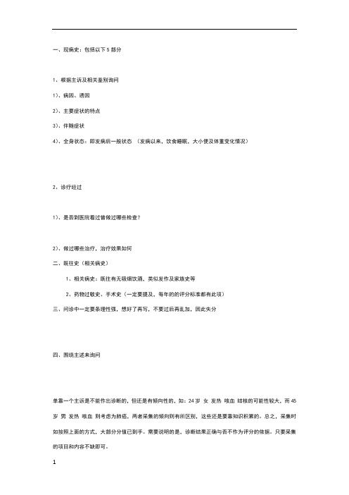 病史采集模板