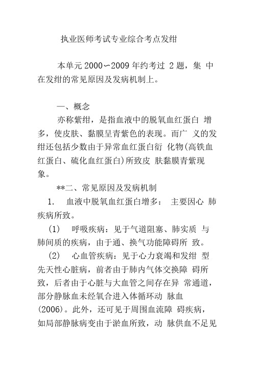 执业医师考试专业综合考点发绀