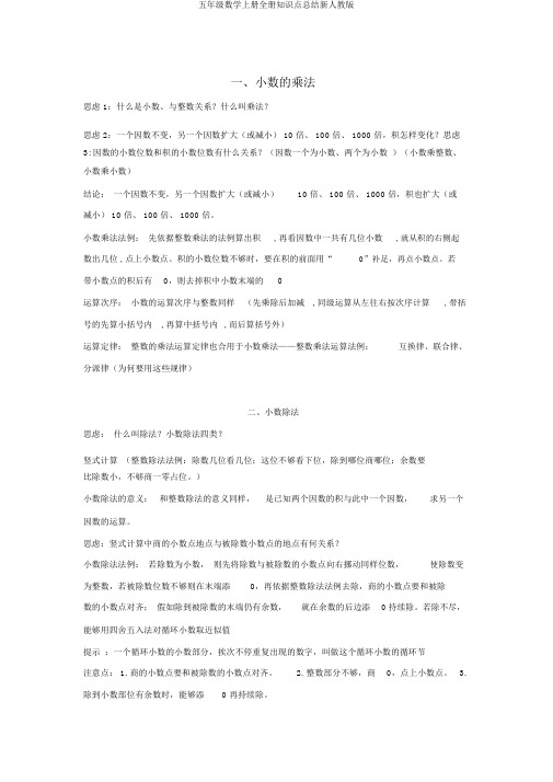 五年级数学上册全册知识点总结新人教版