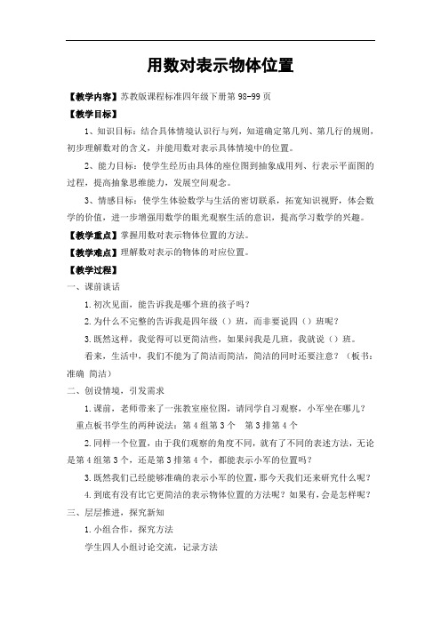 用数对表示物体的位置