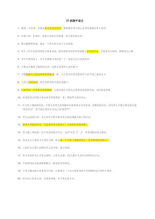 20招摆平老公