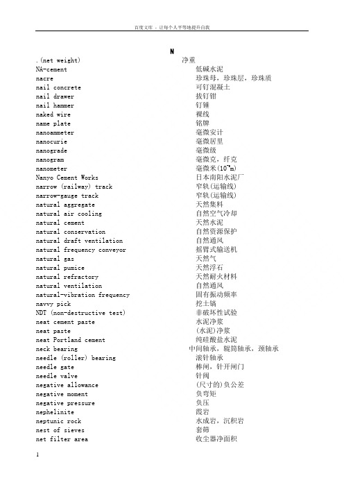 水泥英语词汇手册2